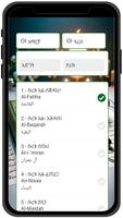Amharic Quran - ቁራን screenshot 3