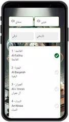 聖クルアーン（コーラン）シンディ語版 قرآن アプリダウンロード