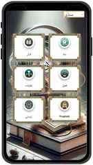 聖クルアーン（コーラン）シンディ語版 قرآن アプリダウンロード