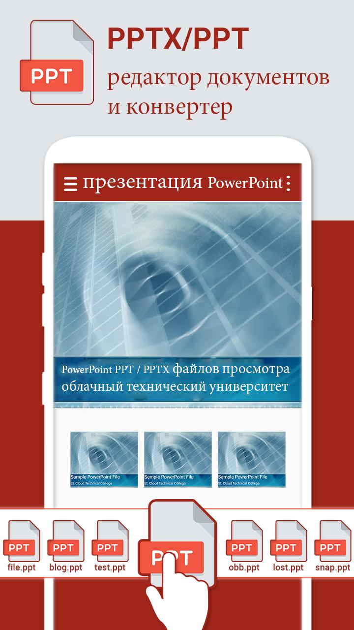 Все Документы Для Чтения: Pdf, Ppt, Rtf, Doc, Odf Для Андроид.
