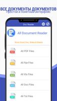 все просмотрщик документов скриншот 1