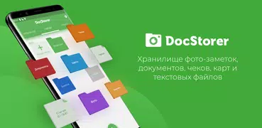 DocStorer: Фото заметки и доки