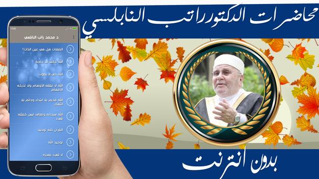 محاضرات ودروس الدكتور محمد راتب النابلسي بدون نت For Android Apk Download