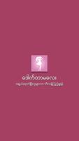 ေဒါက္တာမေလး Plakat