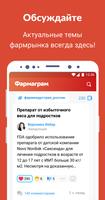 Фармаграм captura de pantalla 3