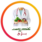 تەندروست بژی icon