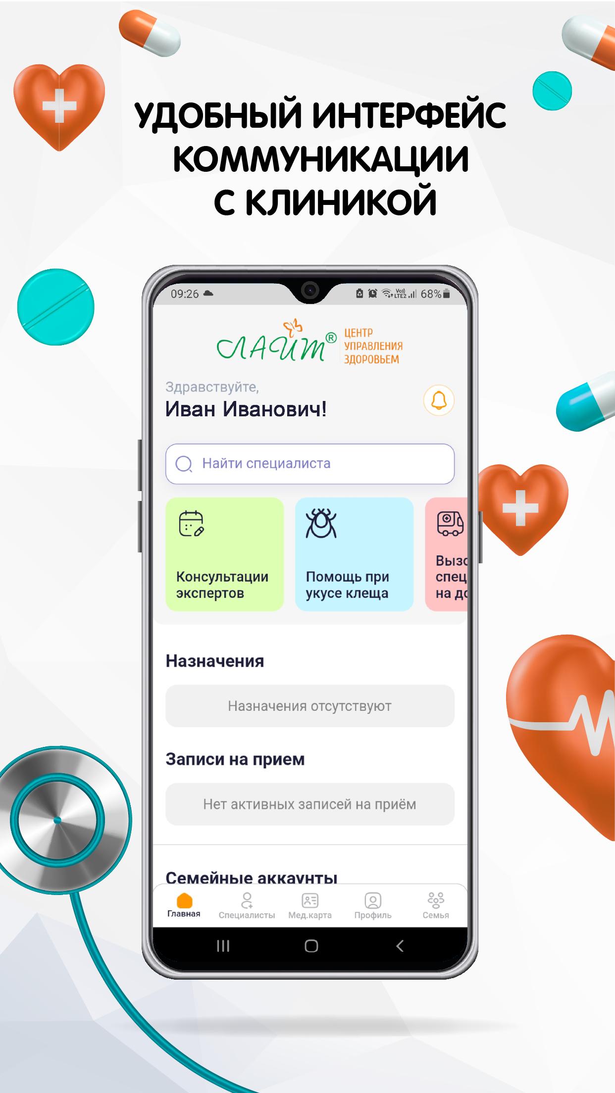 Скачать Здоровье Лайт APK для Android - Последняя Версия