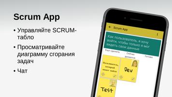 Scrum App постер