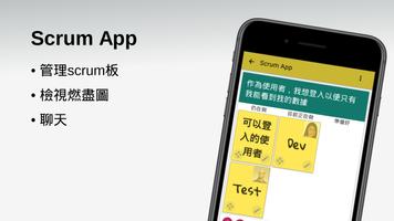 Scrum App 海報