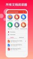 文件阅读器：Word、PDF 海报