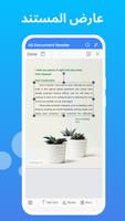 قارئ المستندات: وورد ، PDF تصوير الشاشة 2