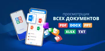 Все Документы для Чтения