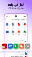 قارئ المستندات: PDF، Excel الملصق