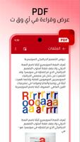 قارئ المستندات: PDF، Excel تصوير الشاشة 1