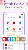 ドキュメントビューアー: エクセル、ワード、PDF ポスター