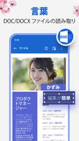 ドキュメントビューアー: エクセル、ワード、PDF スクリーンショット 2
