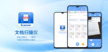 pdf扫描仪 & 扫描文件 - 扫描仪应用