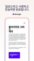 Docusign 포스터