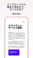 Docusign ポスター