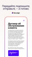 Docusign постер