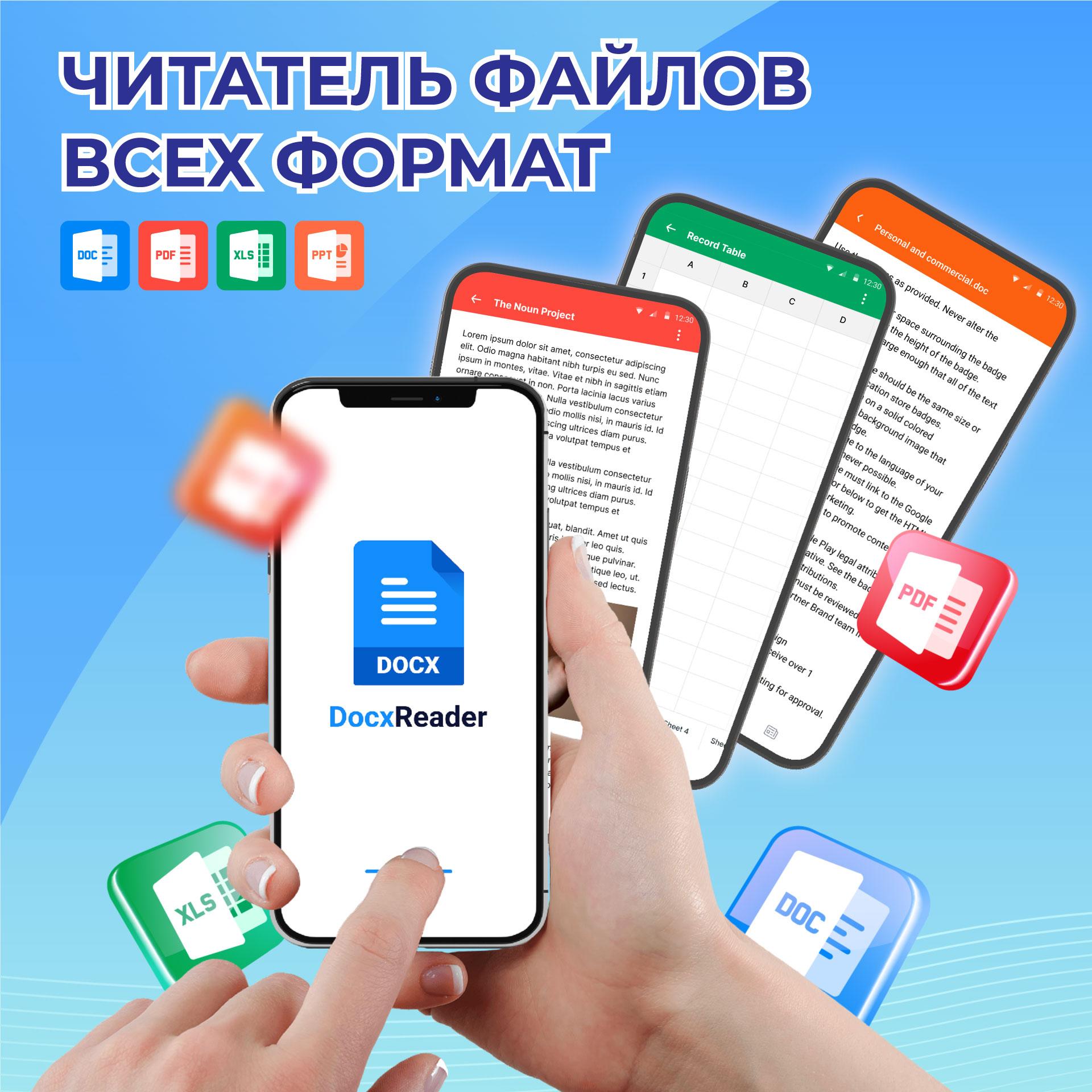 Скачать Docx Читатель & Word Документ APK для Android - Последняя Версия