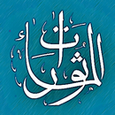 Al Matsurat Sughro dan Kubro APK