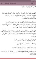 دعاء للشفاء Cartaz