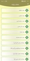 برنامه‌نما دعا ها و  منتخب ادعیه  و قرآن عکس از صفحه