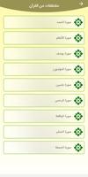 القرآن والأدعية الشاملة تصوير الشاشة 1