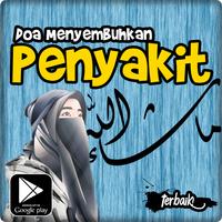 Doa Menyembuhkan Berbagai Macam Penyakit โปสเตอร์