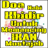 Doa Memancing Ikan Terampuh иконка