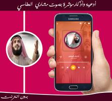 أدعية  وأذكار العفاسي بدون نت imagem de tela 2