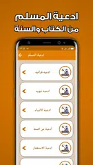 دعاء لكل الحاجات بدون انترنت XAPK download