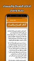 دعاء لكل الحاجات ảnh chụp màn hình 2