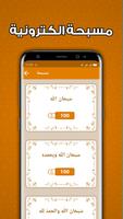 دعاء لكل الحاجات ảnh chụp màn hình 3