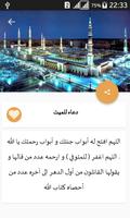 افضل الادعية المستجابة للميت 截圖 1