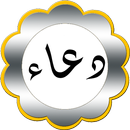 دعاء كل X دقيقة APK