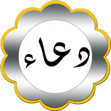 دعاء كل X دقيقة