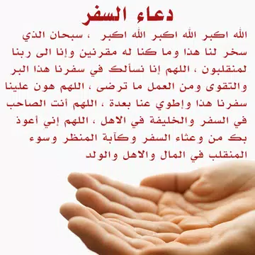 Screenshot 11 for أدعية إسلامية تهز القلوب