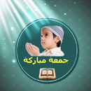 صور و رسائل جمعة مباركة-APK