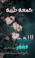 جمعة مباركة Affiche