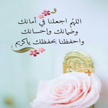 أدعية دينية إسلامية متجددة