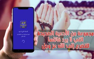 الدعاء الذي لا يرد poster