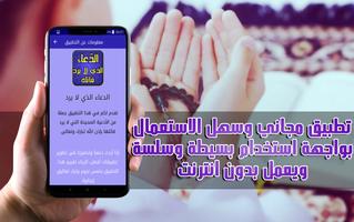 الدعاء الذي لا يرد screenshot 1