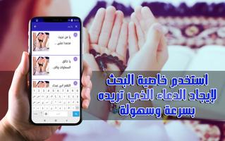 الدعاء الذي لا يرد screenshot 2