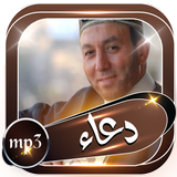 دعاء الشيخ محمد جبريل icon