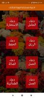 ادعية مستجابة قوية للحاجات screenshot 3