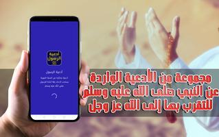 أدعية الرسول poster