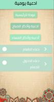 أدعية syot layar 1