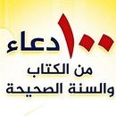 دعاء APK